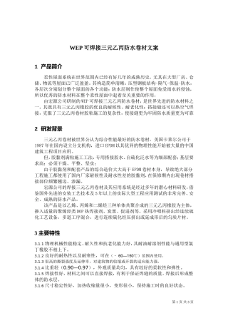 可焊接三元乙丙橡胶防水卷材