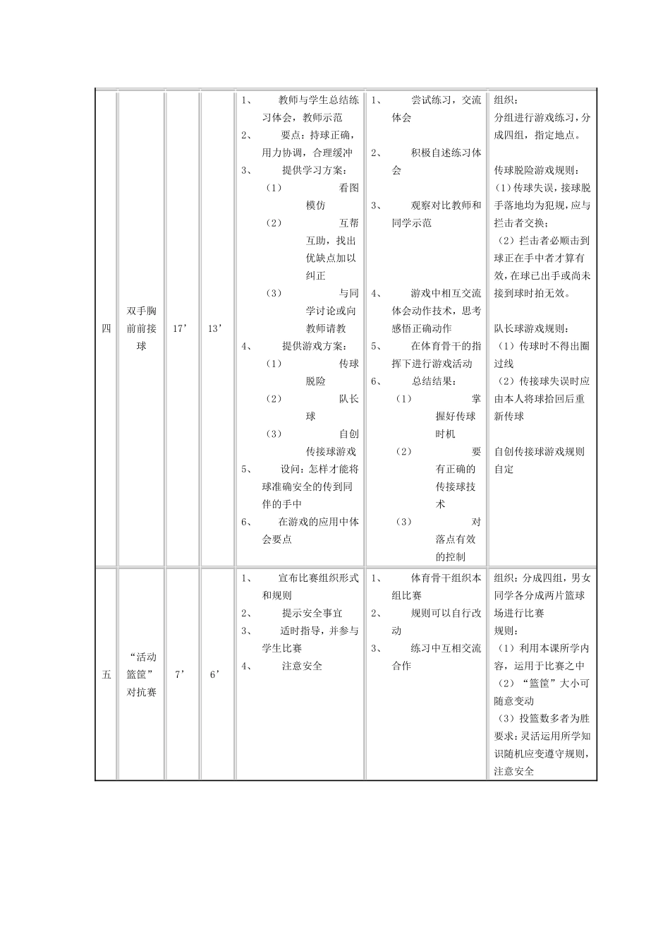 体育与健康课评比教案_第3页