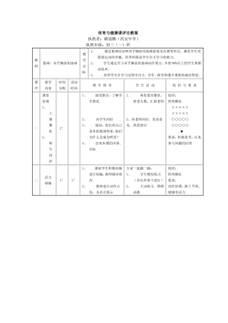 体育与健康课评比教案