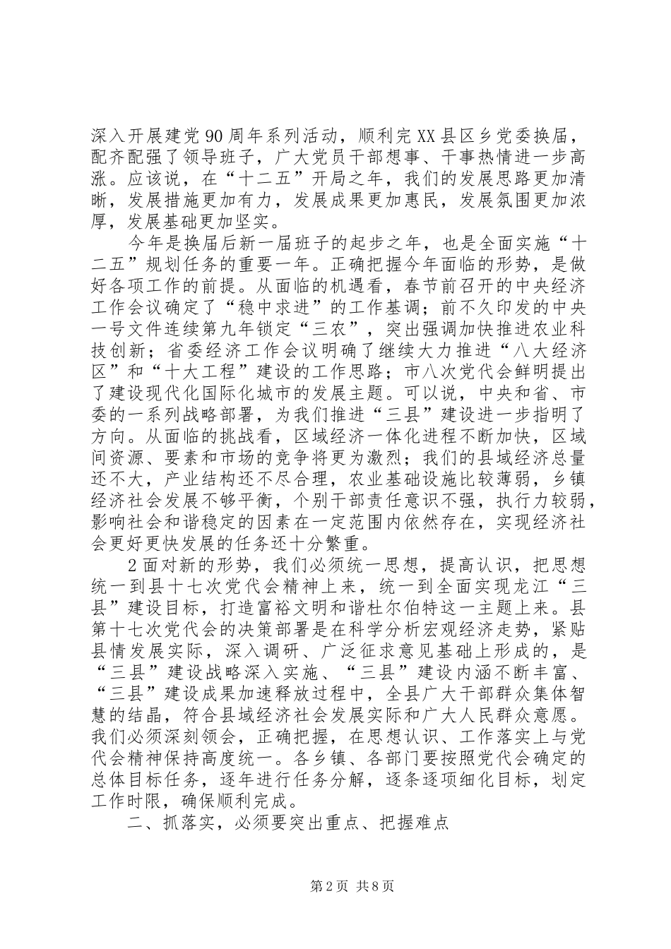 在县委十七届二次全会上的讲话(20XX年.2.21)_第2页