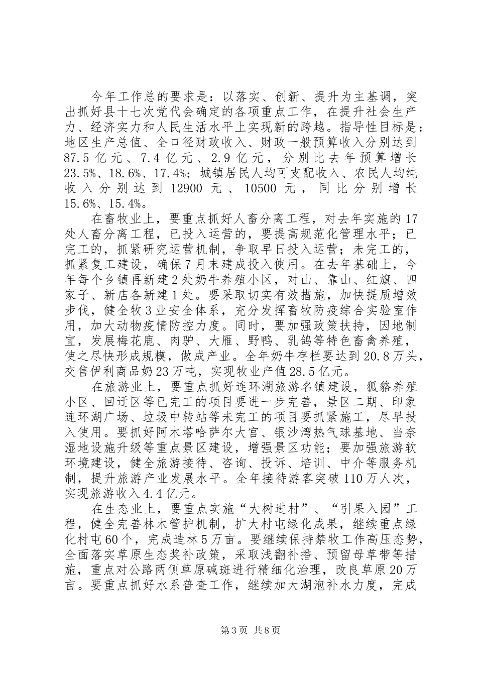 在县委十七届二次全会上的讲话(20XX年.2.21)_第3页