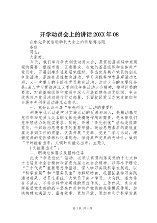 开学动员会上的讲话发言20XX年08(3)