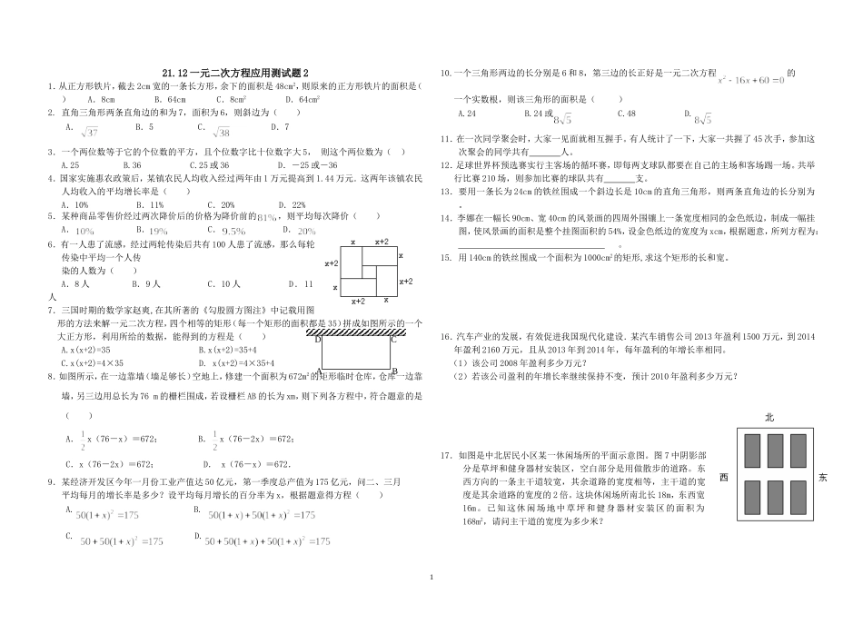 一元二次方程应用测试题_第1页