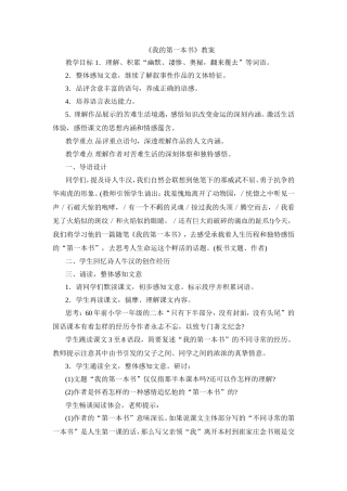 《我的第一本书》教案