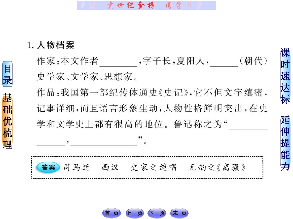陈涉世家 (3)_第2页