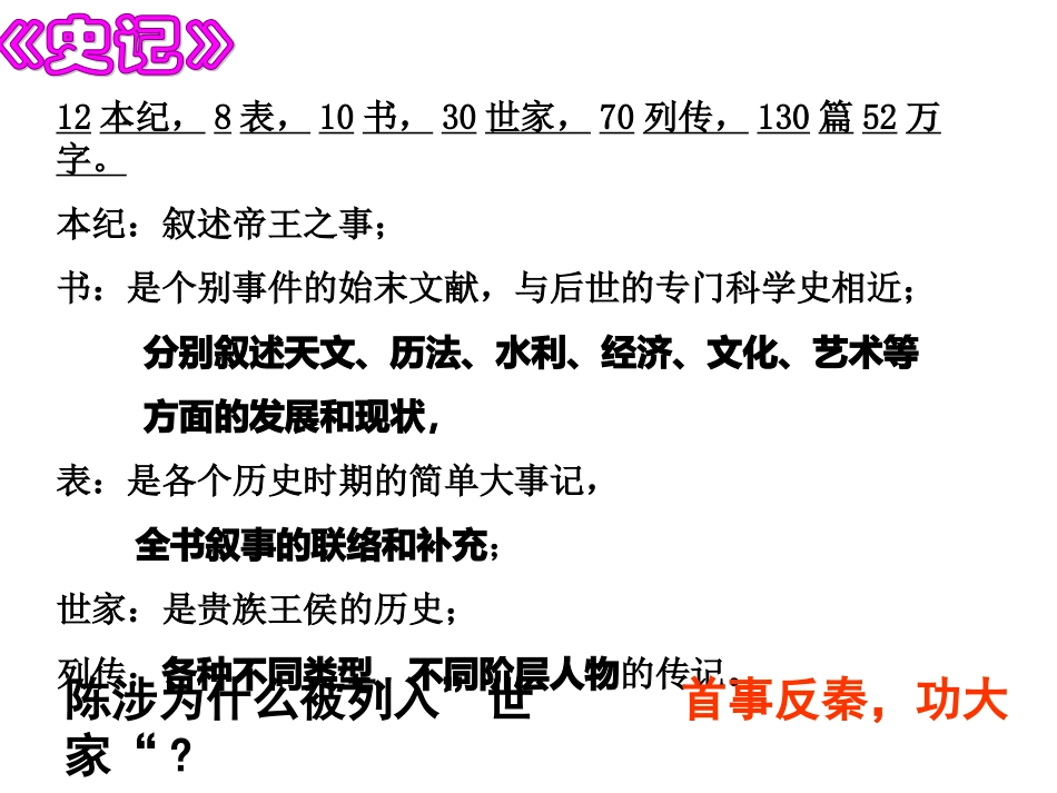 陈涉世家 (3)_第3页