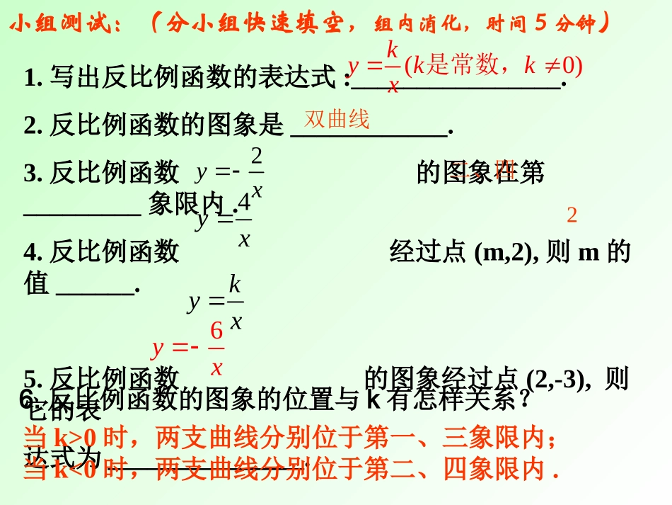 反比例函数的图像与性质（第二课时）_第2页