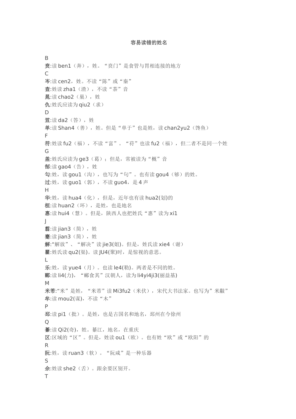 容易读错的姓名4_第1页