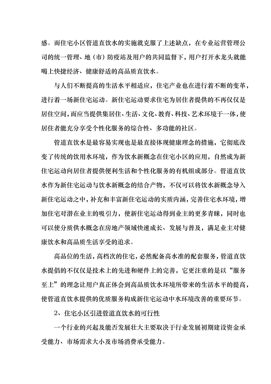 管道直饮水项目建议书_第3页