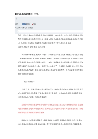 软启动器与可控硅