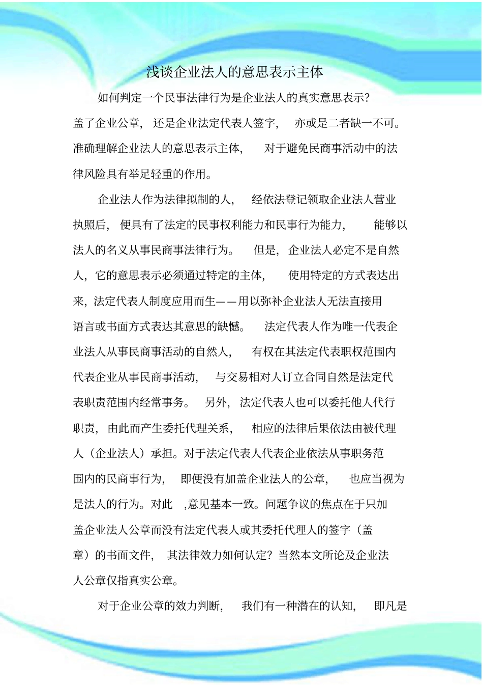 企业法人的意思表示主体_第3页