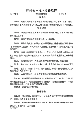 运料安全技术操作规程