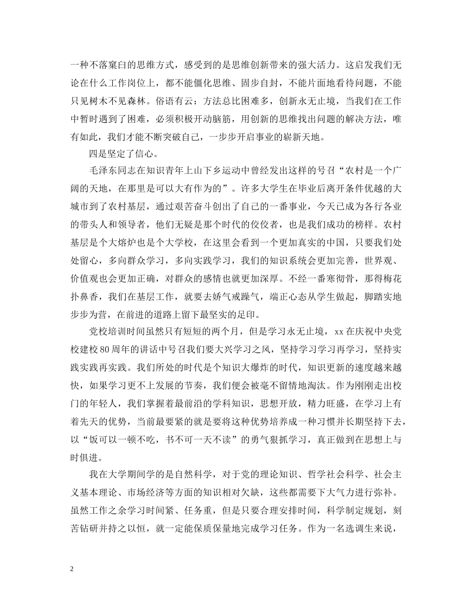 党校生活心得体会例文 _第2页