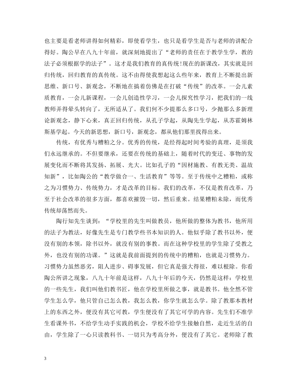 读教育类书籍心得体会 _第3页