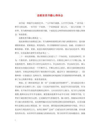 读教育类书籍心得体会 