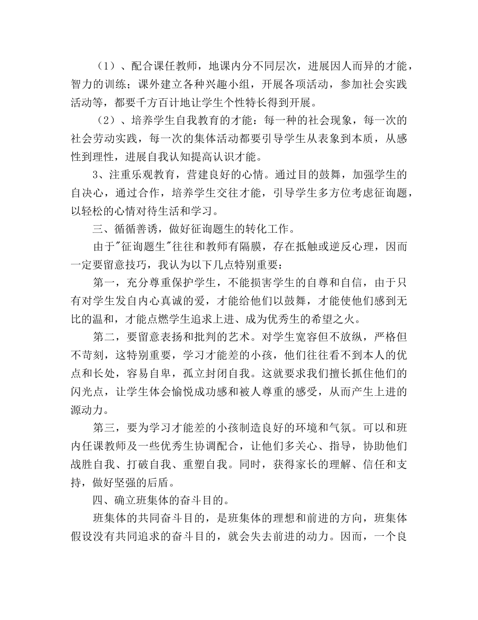 二（2）班小学二年级少先队工作参考计划--构建少先队文化，增强少先队组织的影响力 _第2页