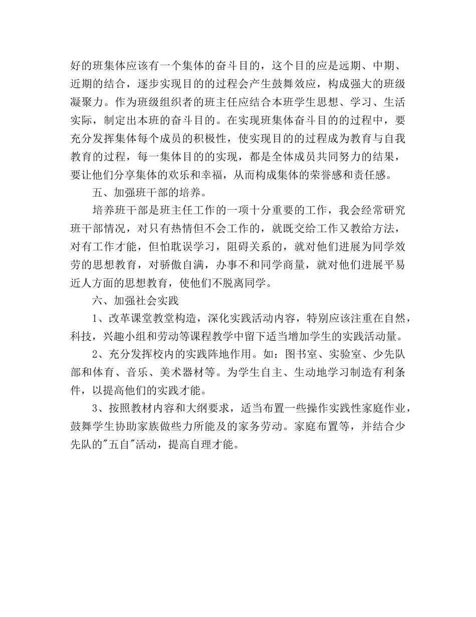 二（2）班小学二年级少先队工作参考计划--构建少先队文化，增强少先队组织的影响力 _第3页