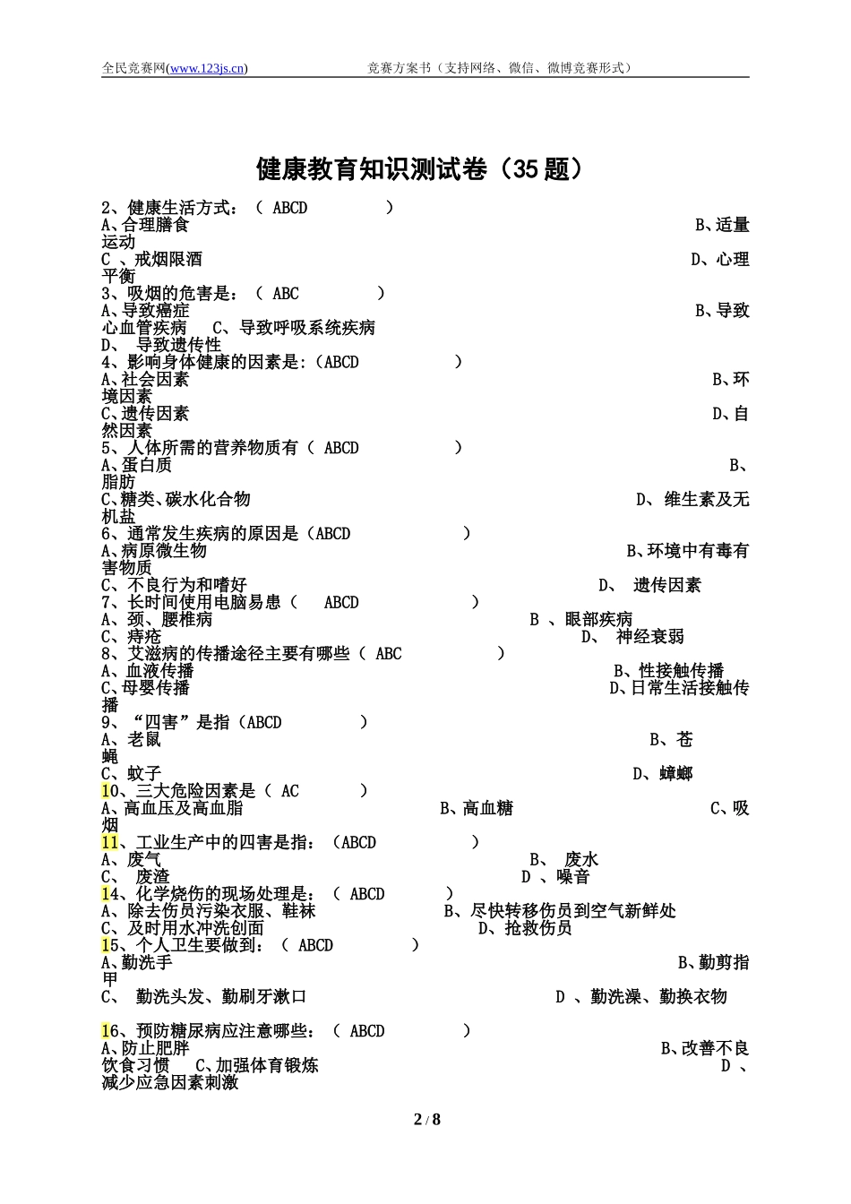 全民健康知识答题试卷_第2页