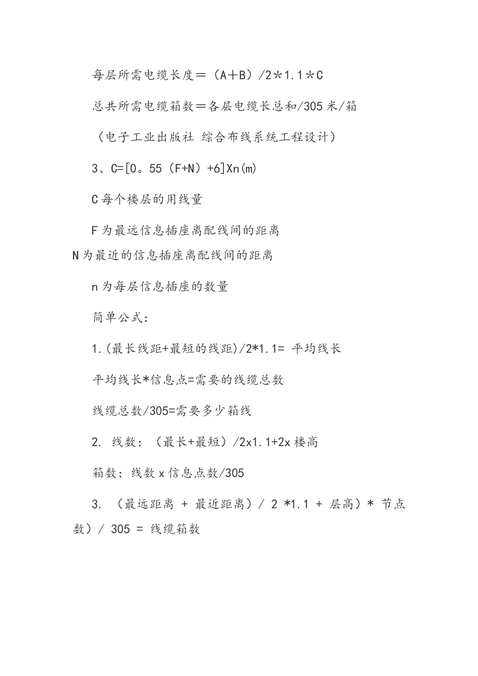 综合布线线缆长度计算公式_第3页