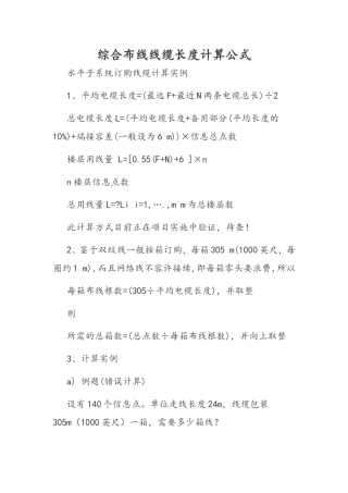 综合布线线缆长度计算公式