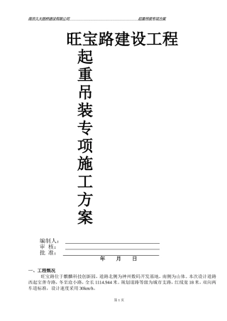 起重吊装安装拆卸方案
