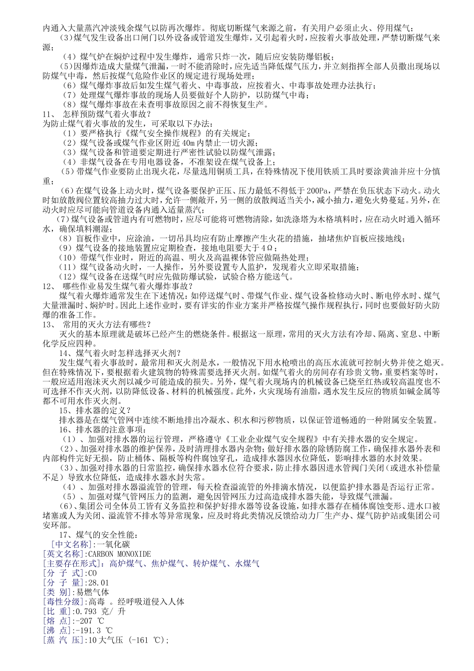 煤气、氧气、氮气、氩气相关安全知识_第2页