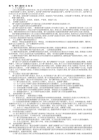 煤气、氧气、氮气、氩气相关安全知识