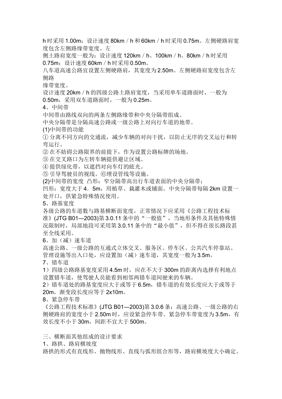 横断面的一些知识点_第2页