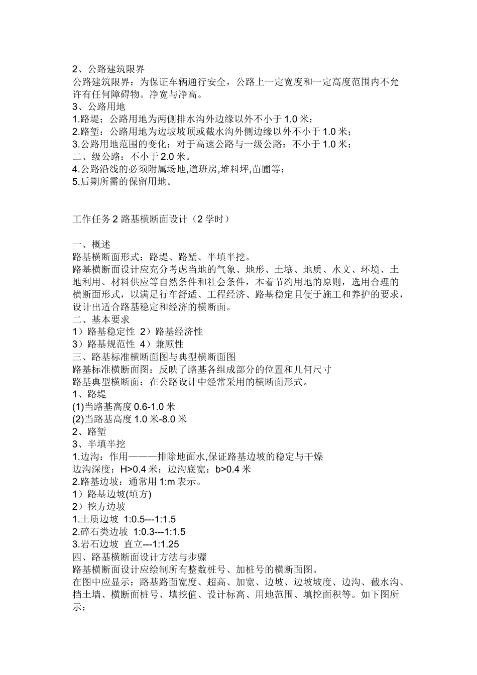 横断面的一些知识点_第3页