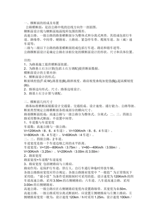 横断面的一些知识点