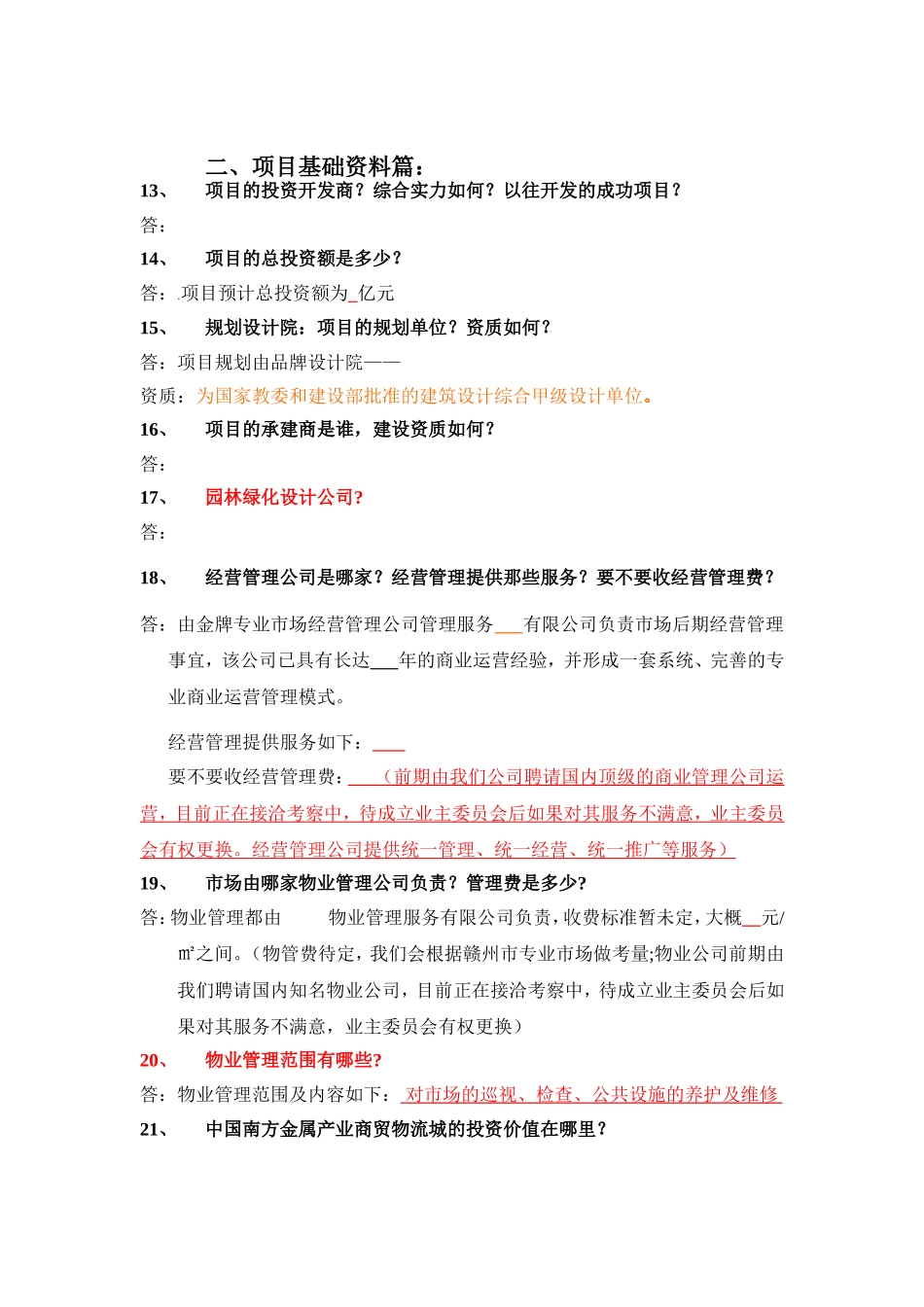 销售百问-星子_第2页