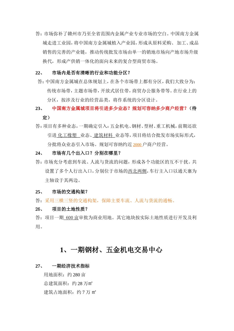 销售百问-星子_第3页