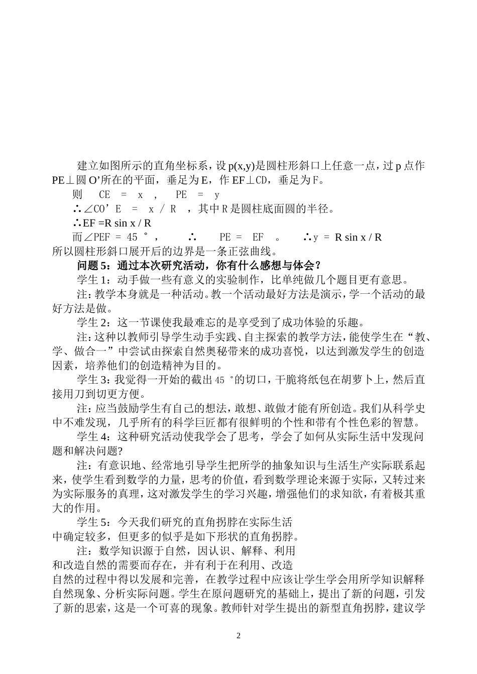 直角拐脖问题(张惠良)_第2页