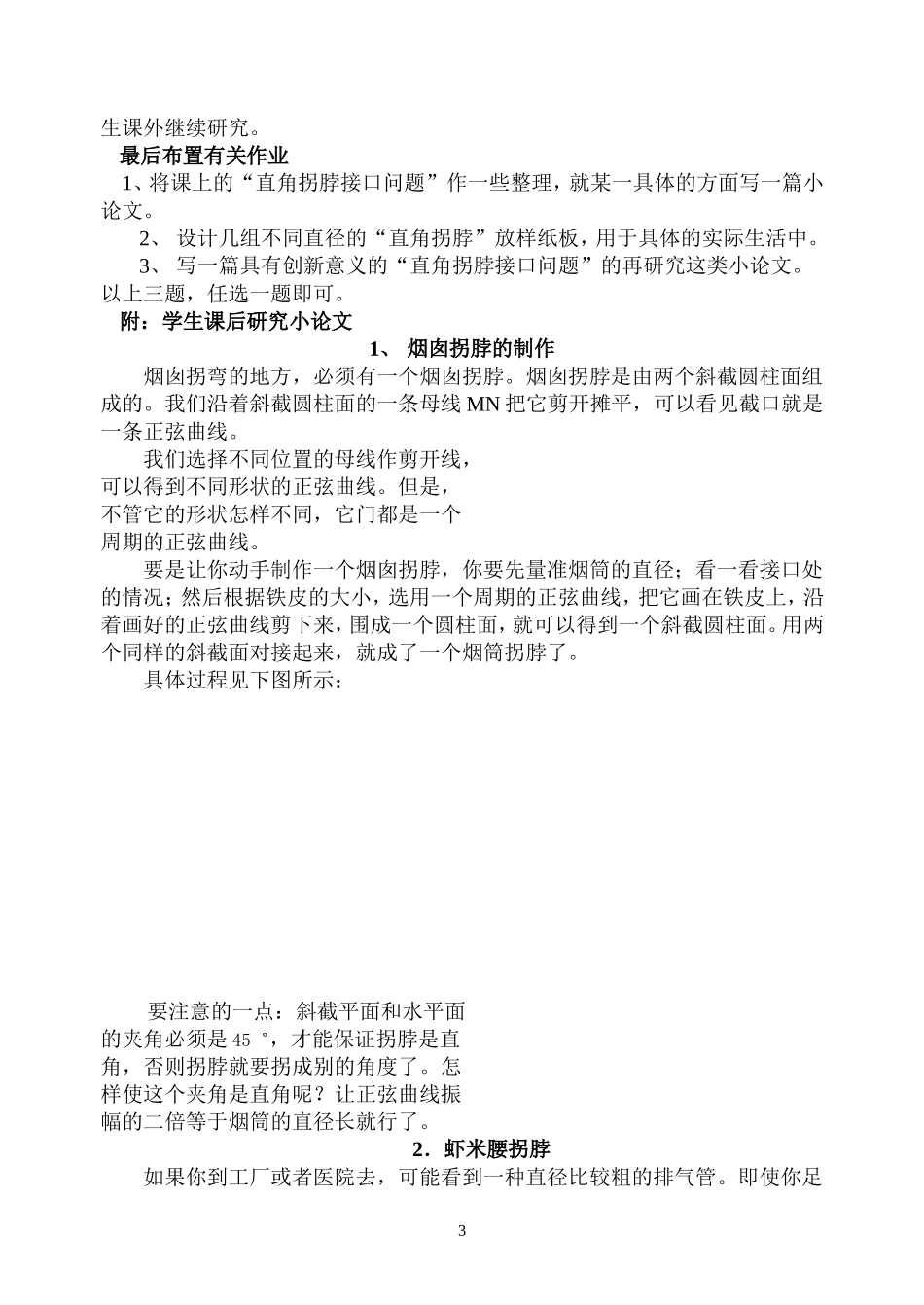 直角拐脖问题(张惠良)_第3页