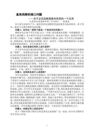 直角拐脖问题(张惠良)