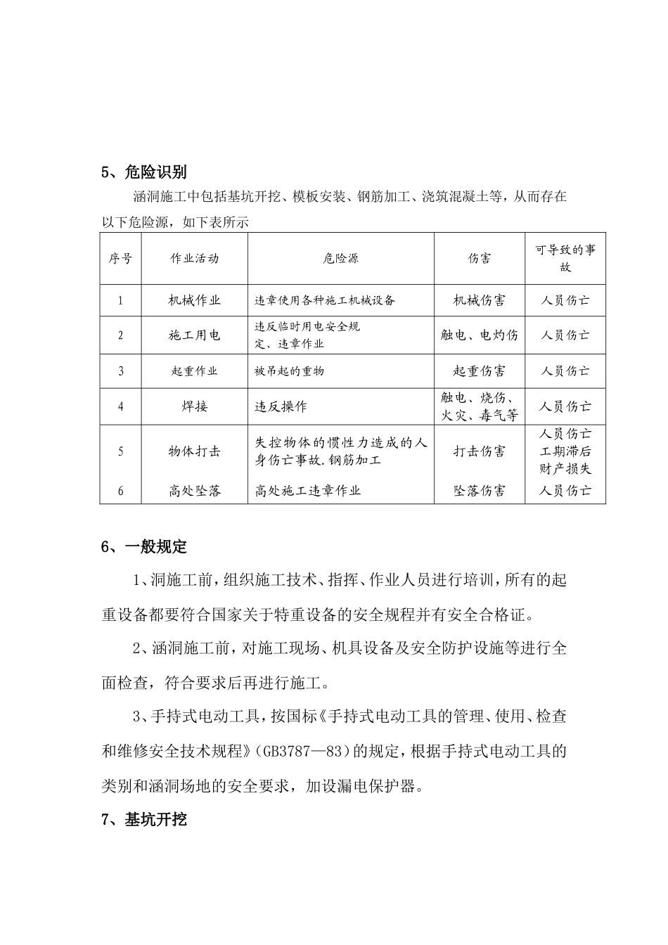 涵洞施工安全方案_第2页