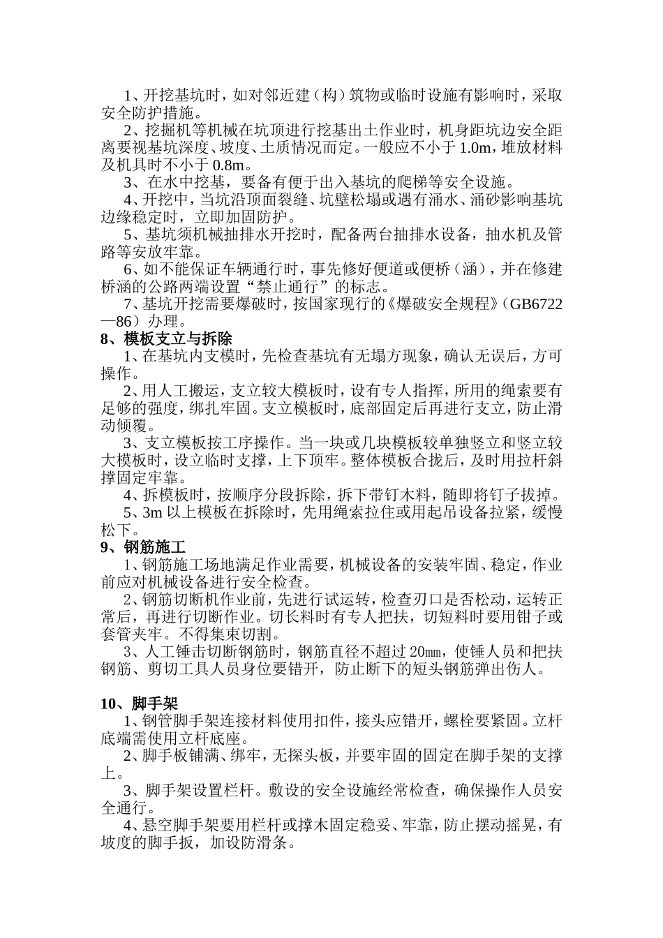 涵洞施工安全方案_第3页