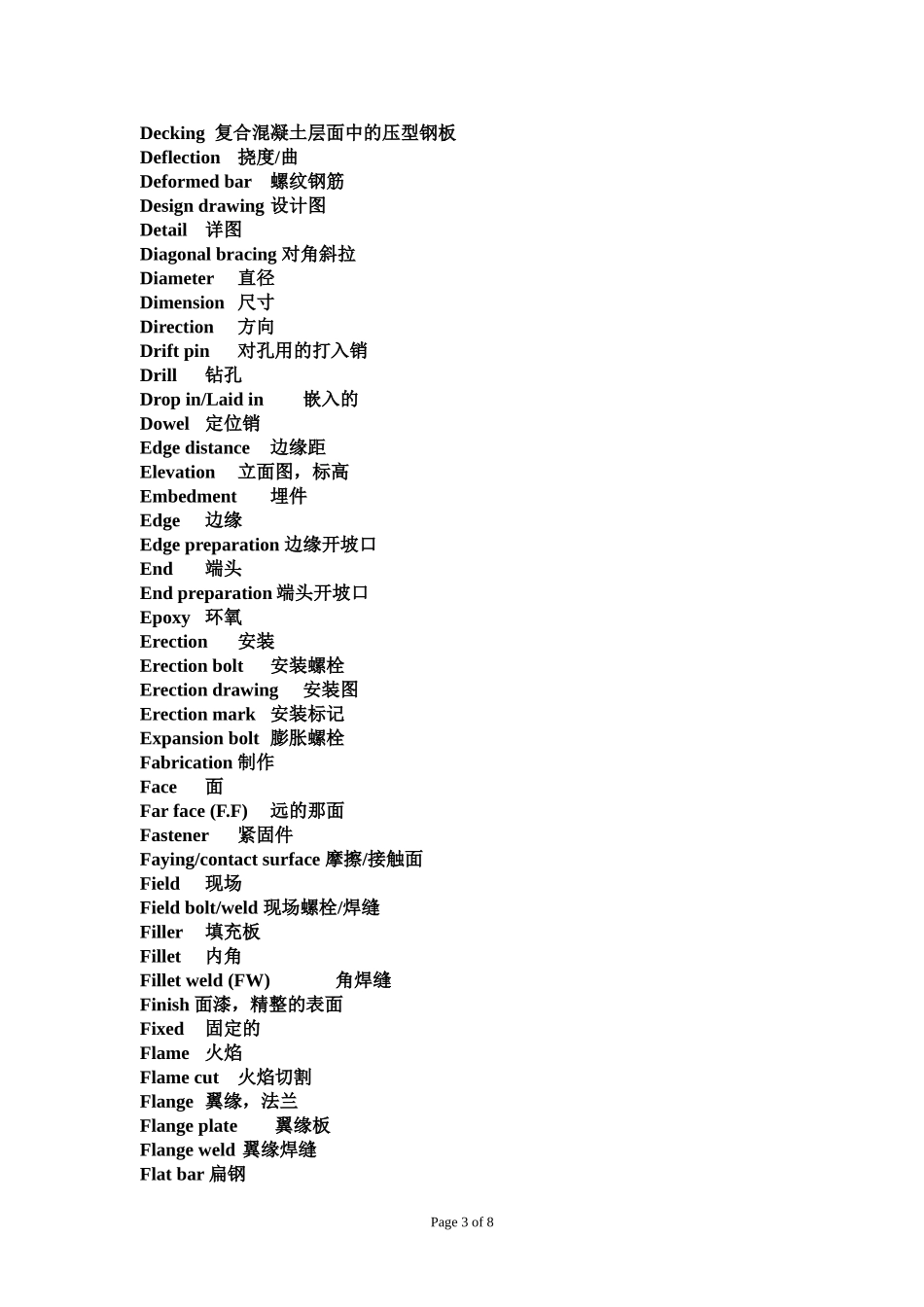 钢结构常用单词_第3页