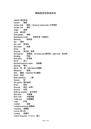 钢结构常用单词