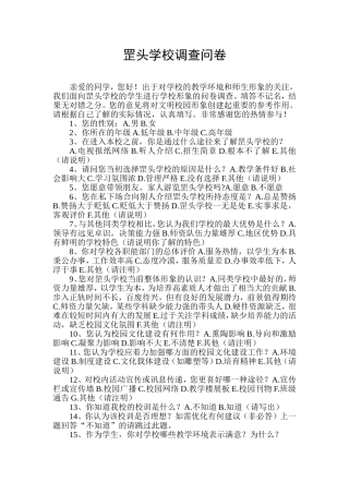 罡头学校调查问卷