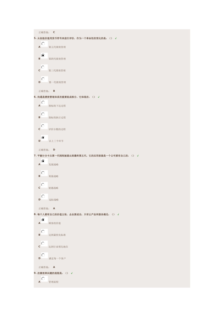 时代光华课程 一手抓战略 一手抓绩效 课后测试_第2页