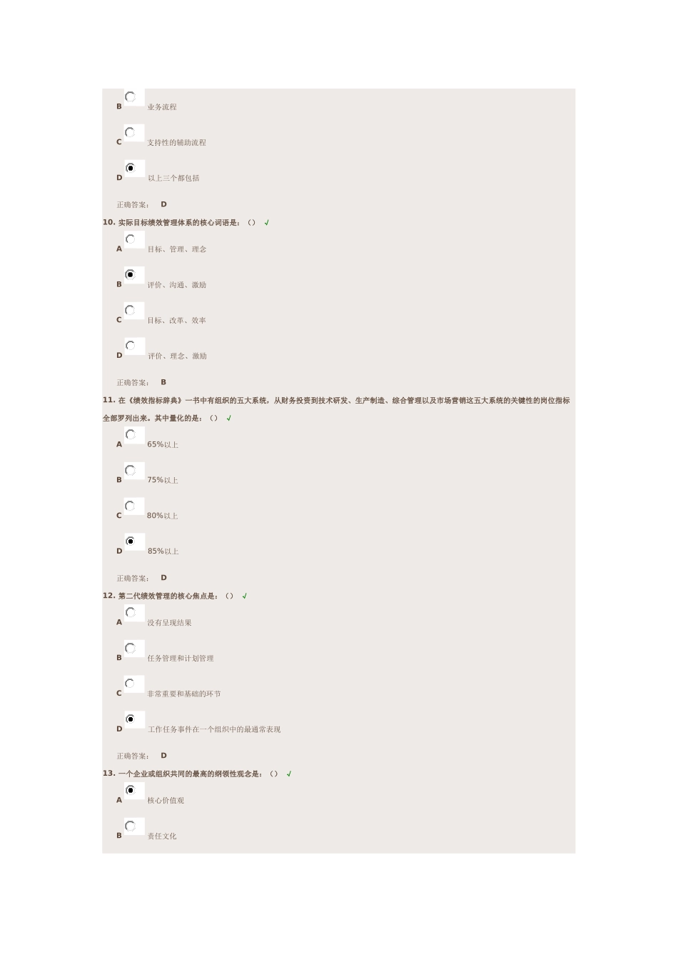 时代光华课程 一手抓战略 一手抓绩效 课后测试_第3页