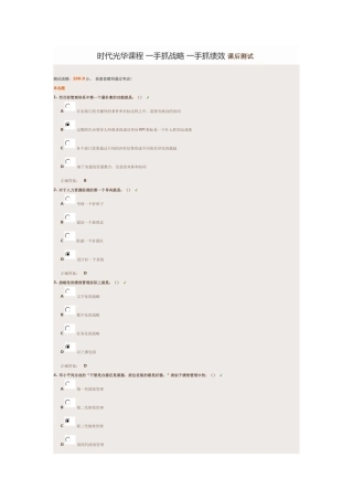 时代光华课程 一手抓战略 一手抓绩效 课后测试