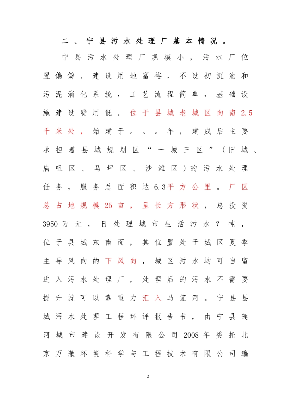 污水处理厂介绍_第2页