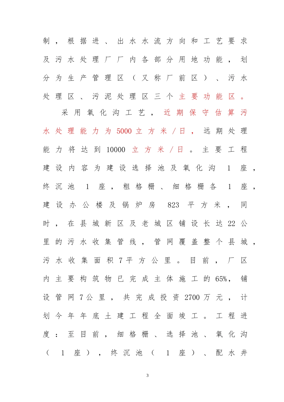 污水处理厂介绍_第3页