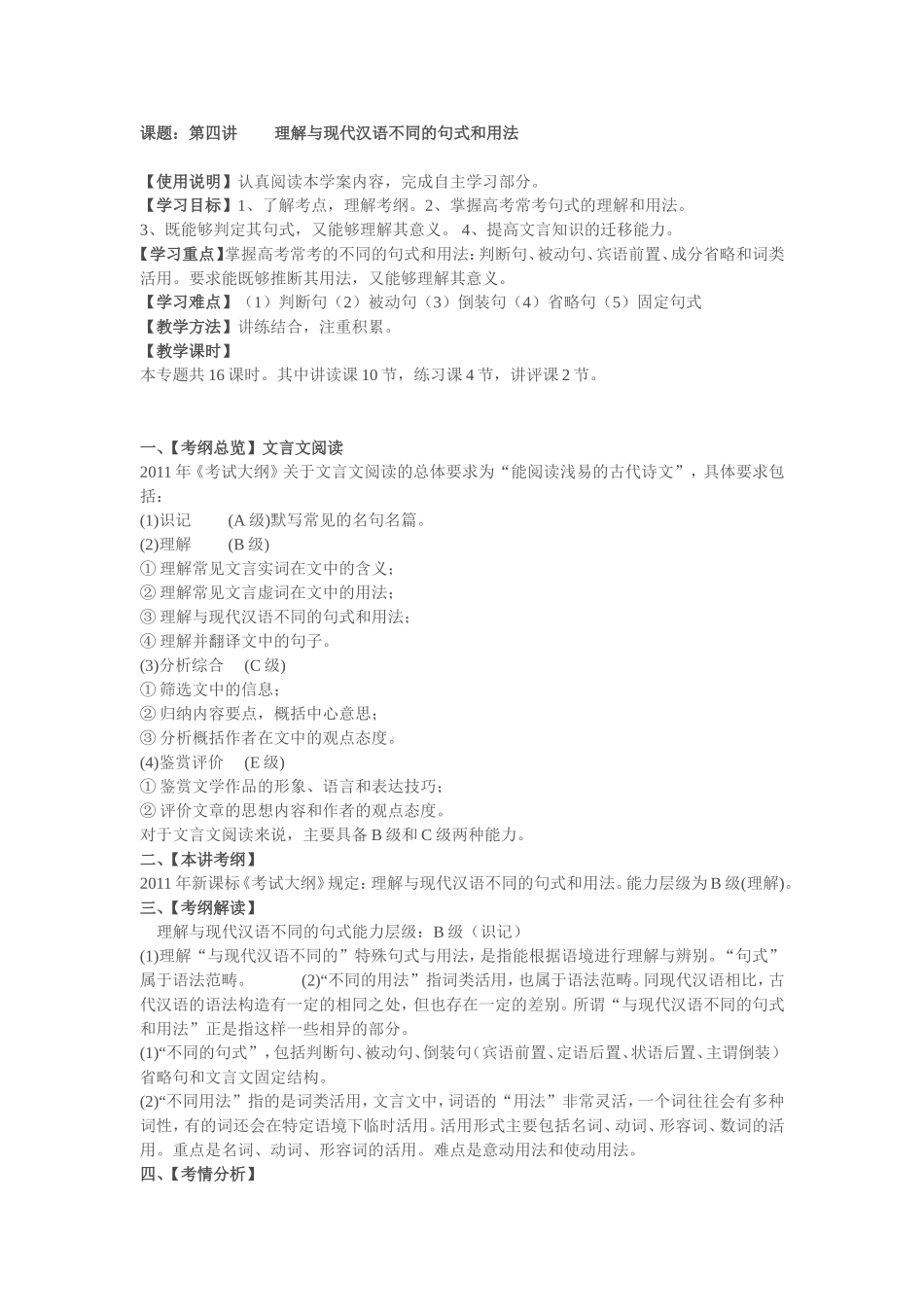 理解与现代汉语不同的句式和用法_第1页