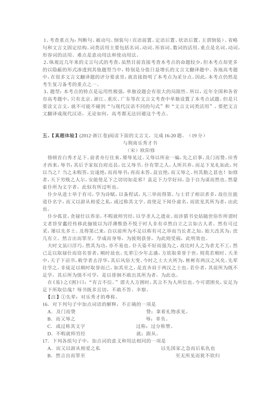 理解与现代汉语不同的句式和用法_第2页