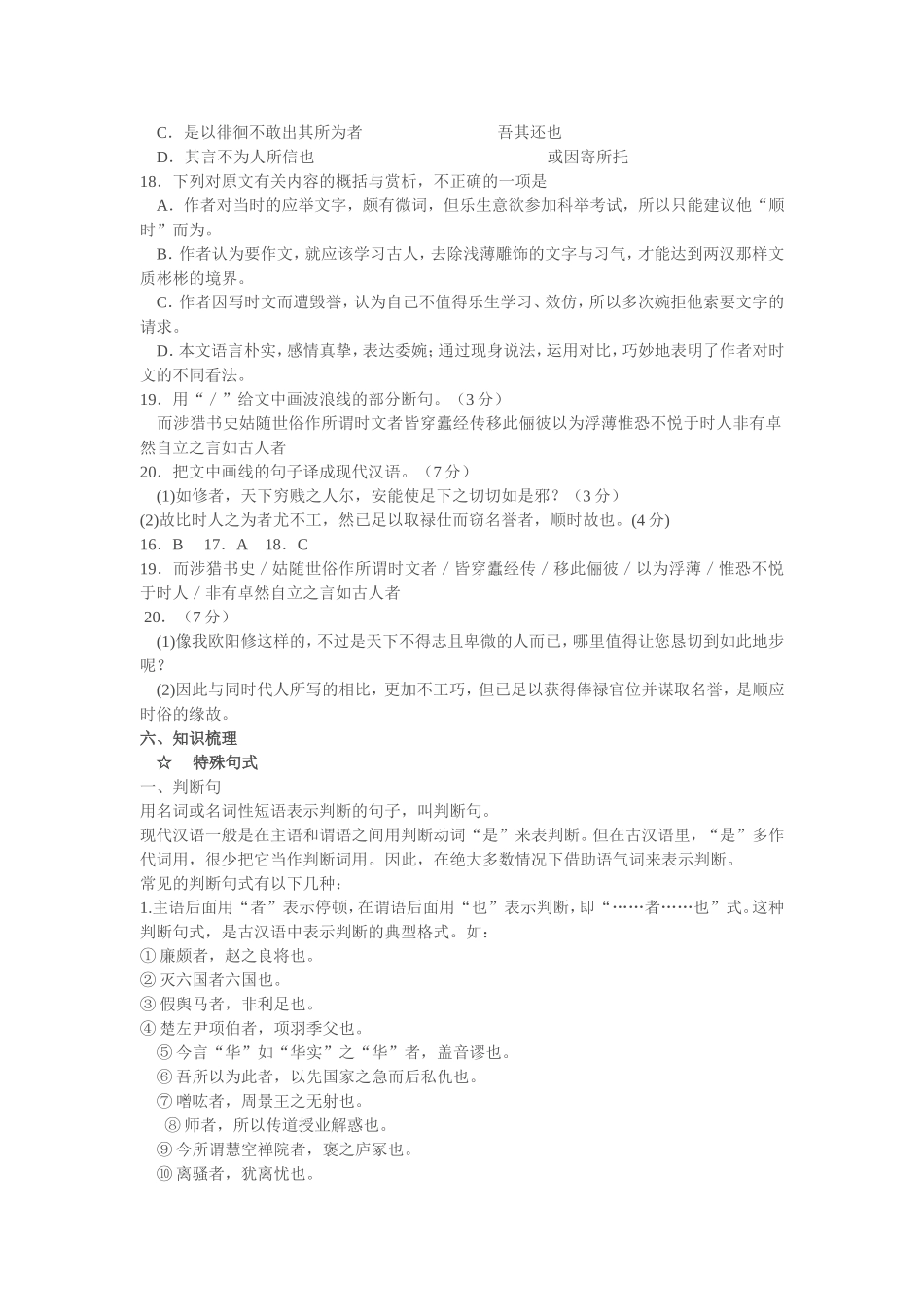 理解与现代汉语不同的句式和用法_第3页