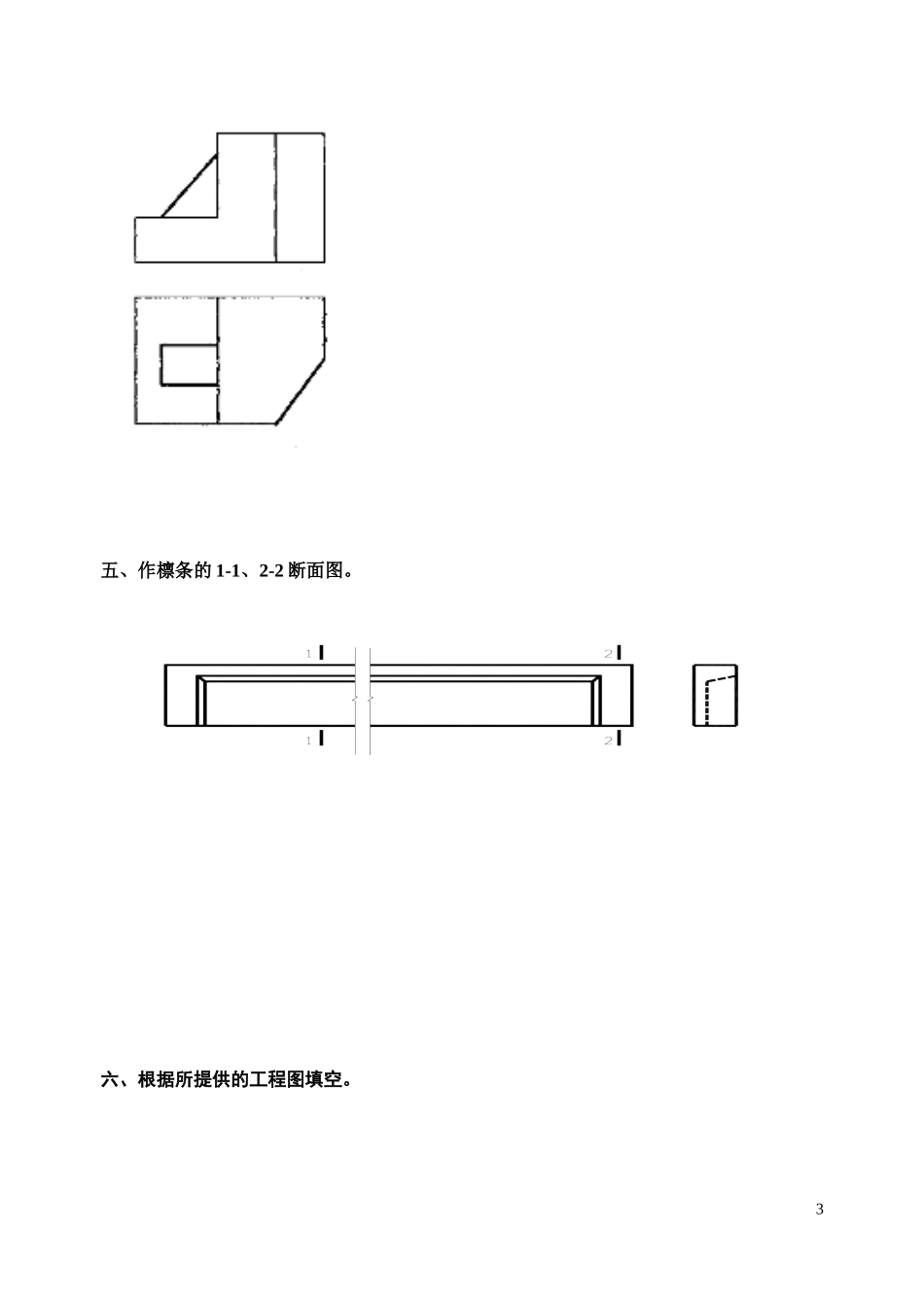 建筑制图练习卷(三)_第3页