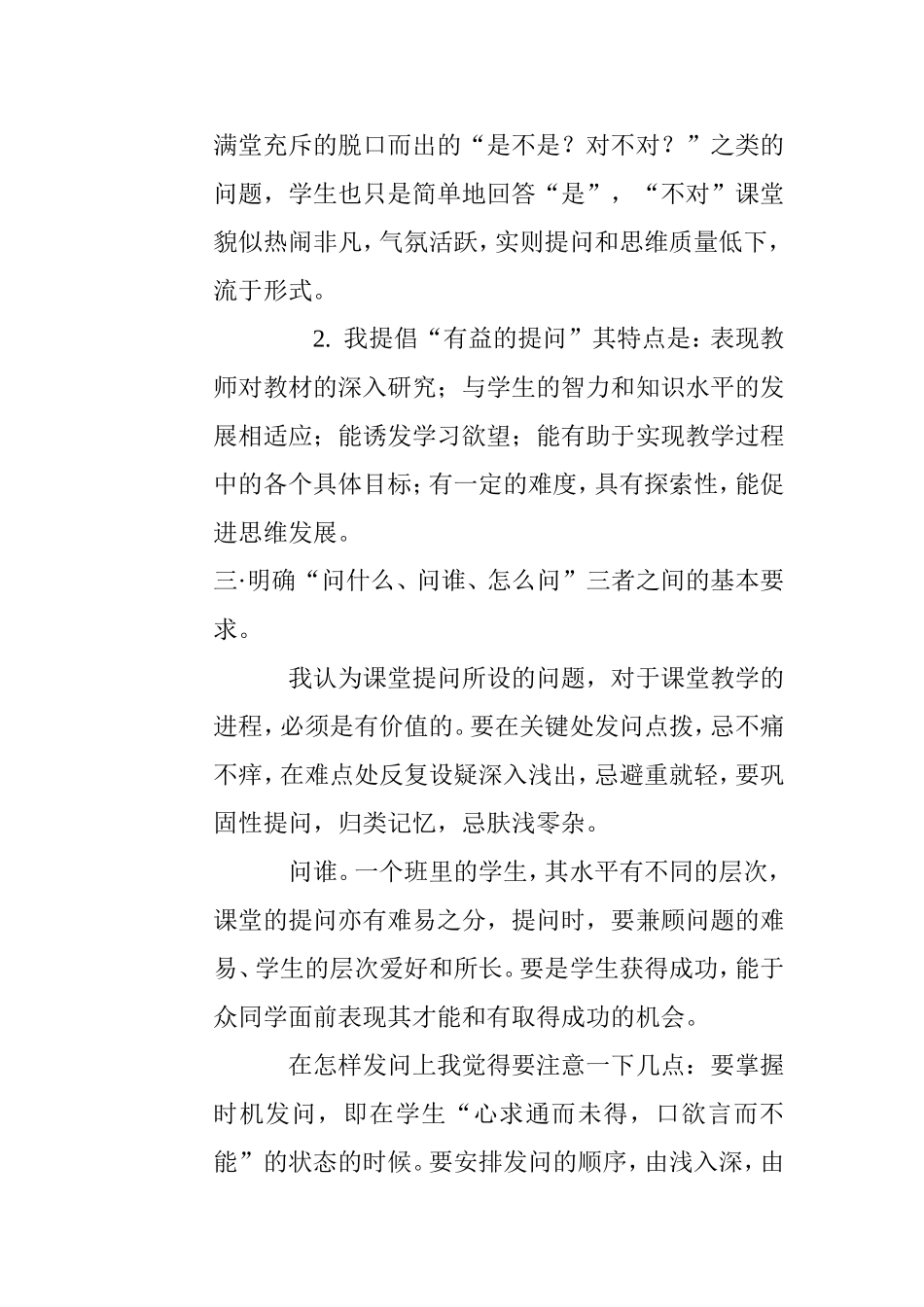 课堂提问艺术的探究_第3页